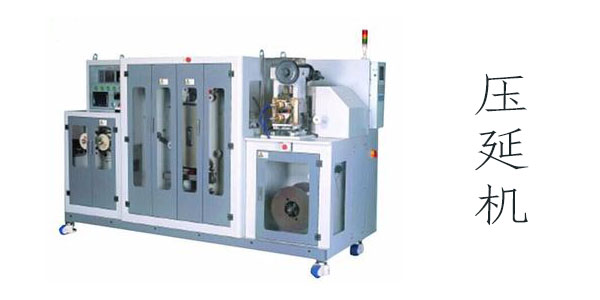 ffc排線銅線壓延機(jī)